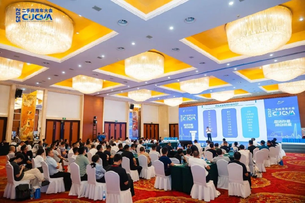 跨省通办：全国二手商用车跨省通办专题研讨会顺利举行