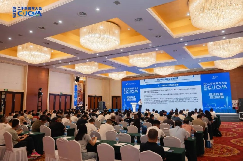 大会：2025二手商用车大会（第九届）在沧州顺利举行
