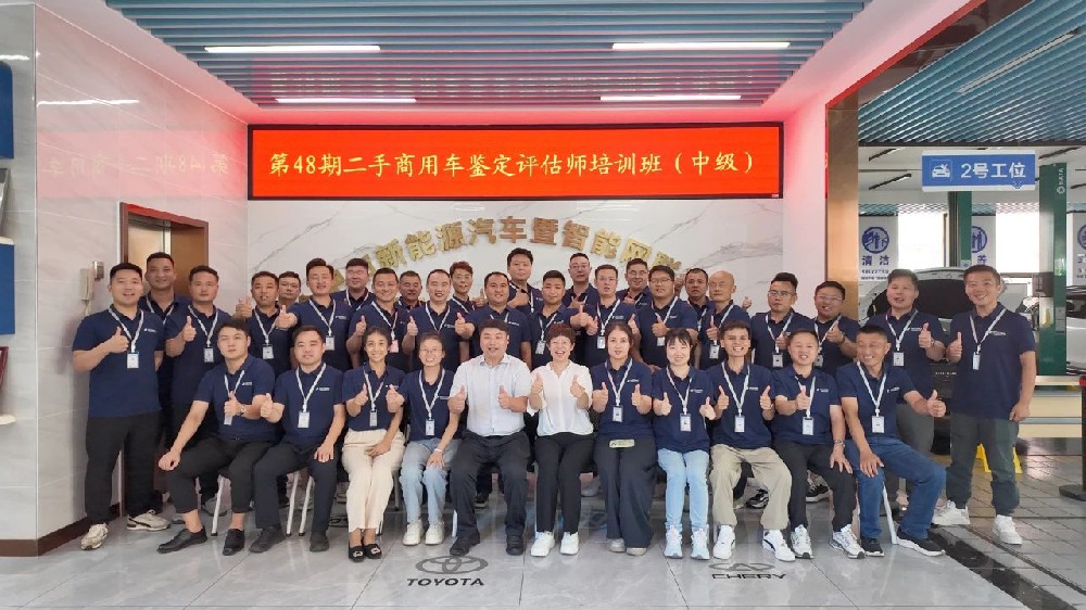 培训：第48期二手商用车鉴定评估师培训班在合肥顺利结业！