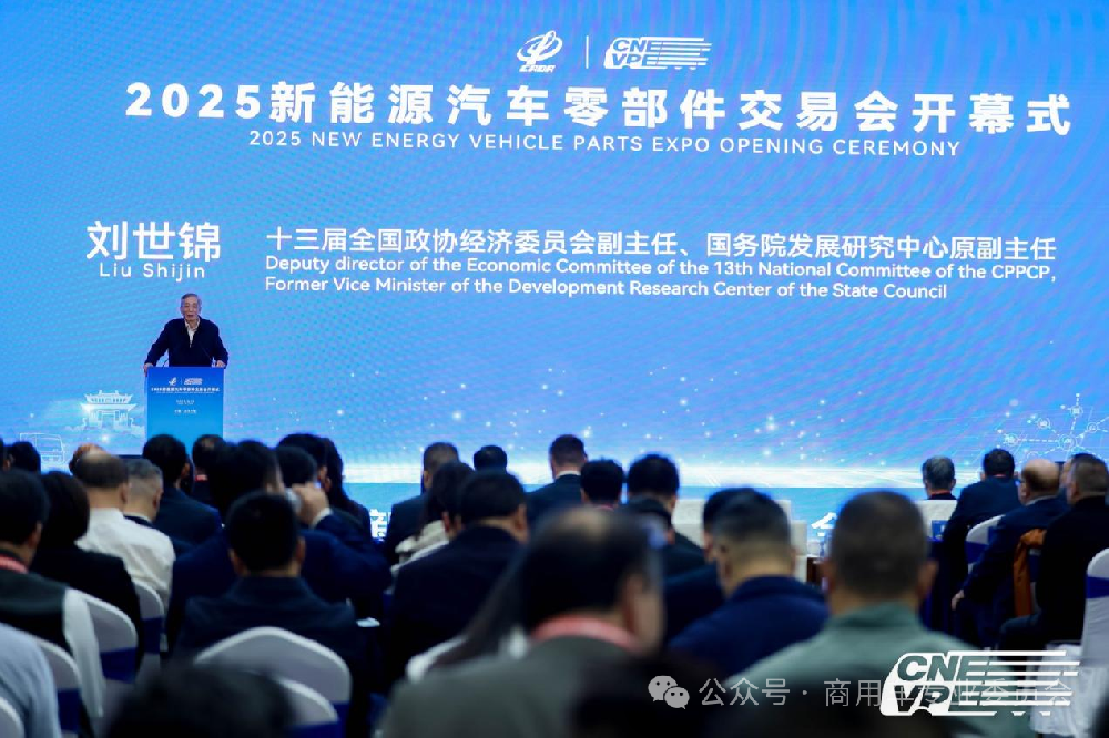 盛会：智联新生态 绿动全球链——2025新能源汽车零部件交易会在十堰开幕