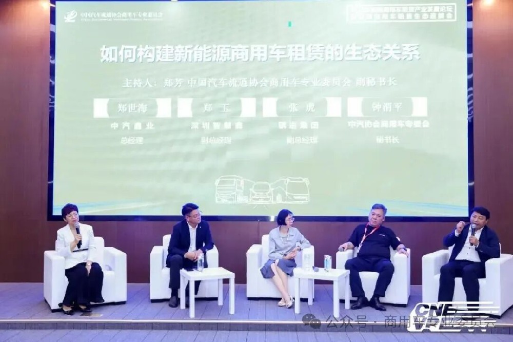 论坛：2025新能源商用车租赁产业发展论坛在十堰成功召开